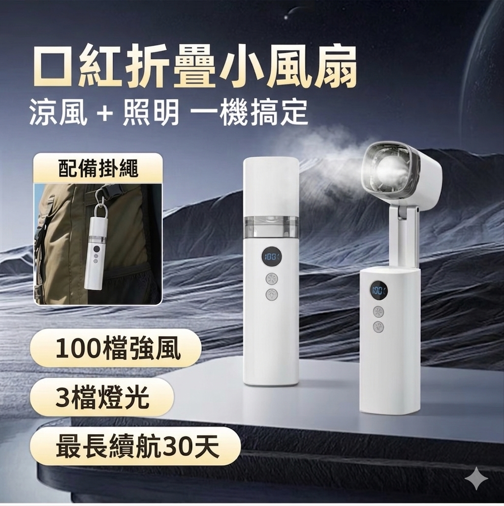夏日☀️旅行露營必備✅FW-3手持折疊風扇燈💡    【7/26 截單，預計 :8月中至8月尾發貨】