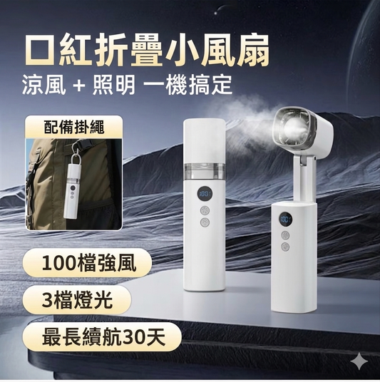 夏日☀️旅行露營必備✅FW-3手持折疊風扇燈💡 【6/7截單，預計 :6月頭至6月中發貨】