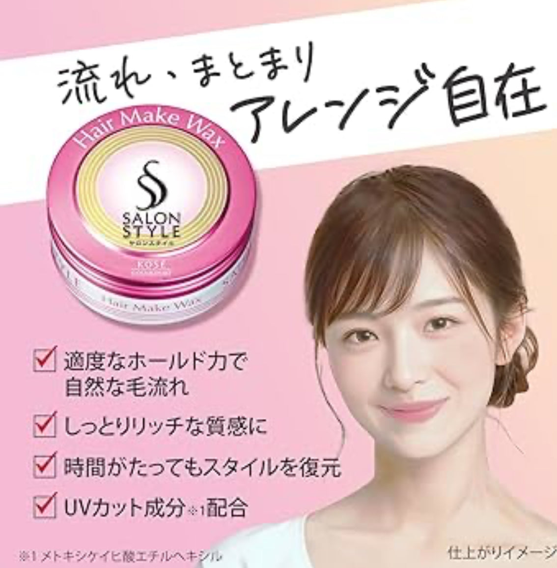 限定🇯🇵日本直送KOSE SALON STYLE 沙龍風格髮蠟 (旅行裝）