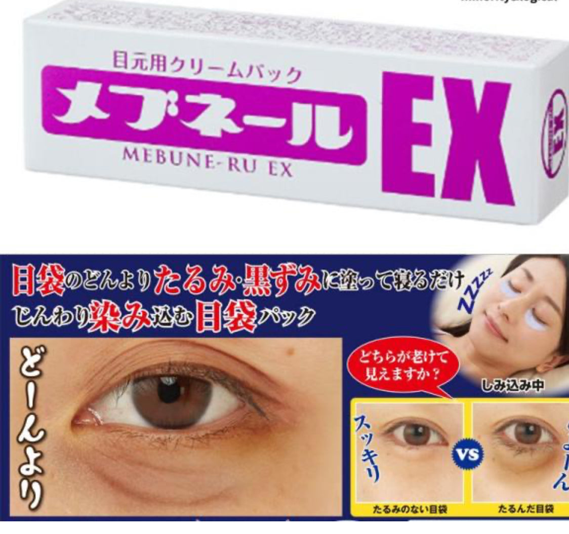 限定🇯🇵日本直送Mebnel EX 眼袋 眼霜 眼瞼膠原蛋白維生素 睡眠時眼部護理 精華液   【2/3截單，預計 3月中至3月尾發貨】