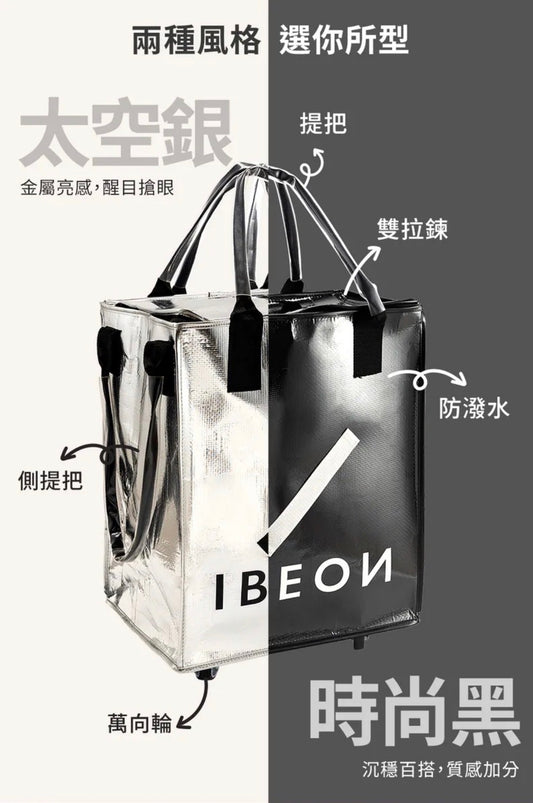 IBEON 輕奢行旅袋|出行更有型|一個抵多袋|手提、側背、拖行自由切換 【6/7截單，預計 :6月頭至6月中發貨】