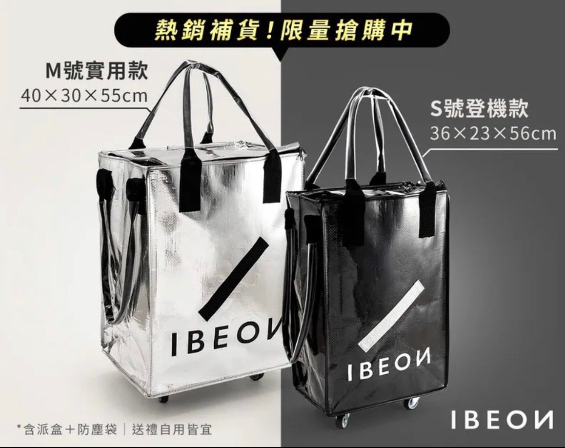 IBEON 輕奢行旅袋|出行更有型|一個抵多袋|手提、側背、拖行自由切換    【7/26 截單，預計 :8月中至8月尾發貨】