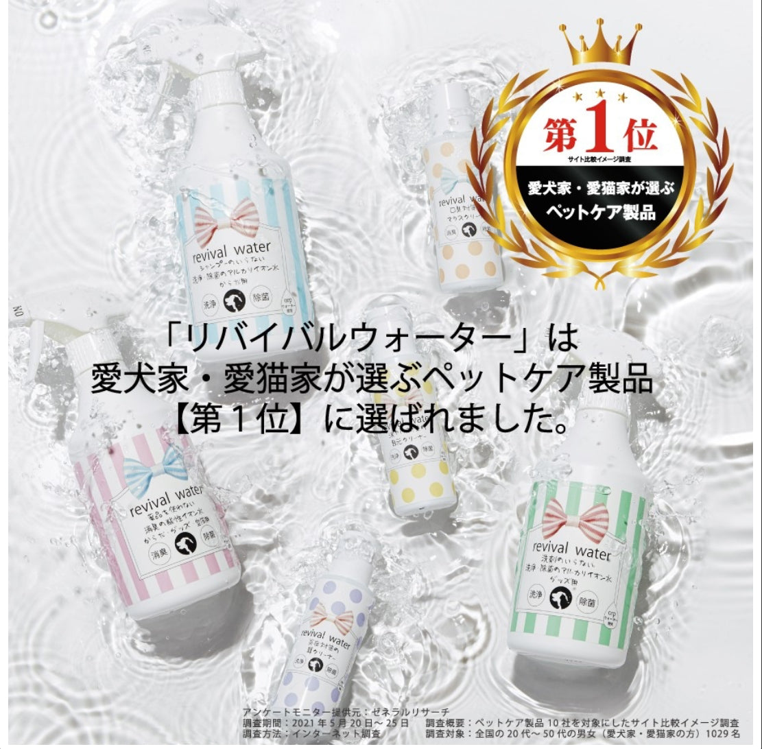 日本直送🇯🇵Revival毛孩 淚燒水眼清潔劑 50ml💫日本專利技術 【28/21截單，預計 : －月中至一月尾發貨】