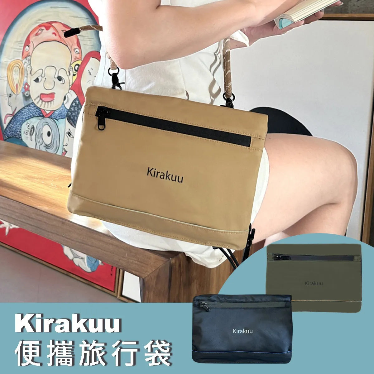 日本品牌 Kirakuu便攜旅行袋｜隱藏環保袋