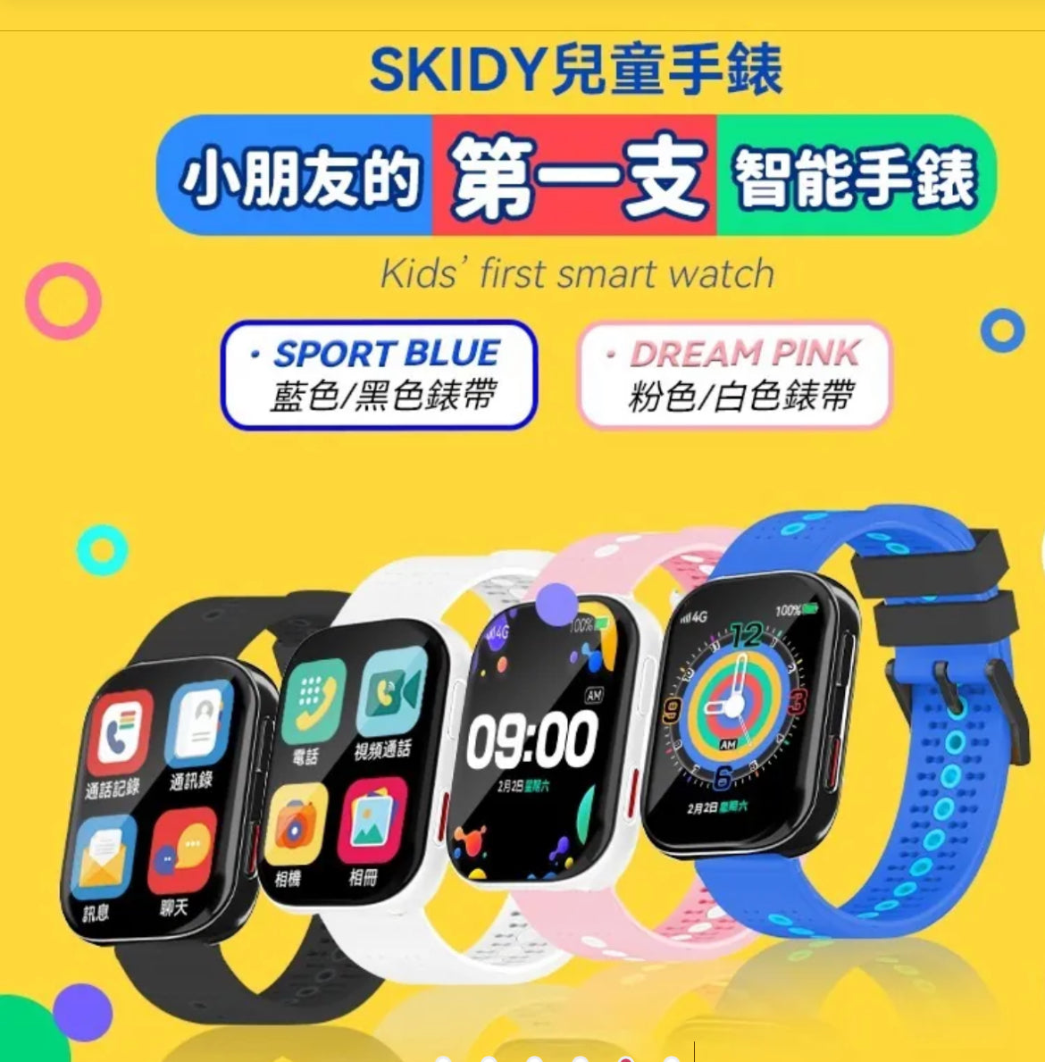 英國SKIDY智能精準定位多國伴旅可視成長兒童手錶