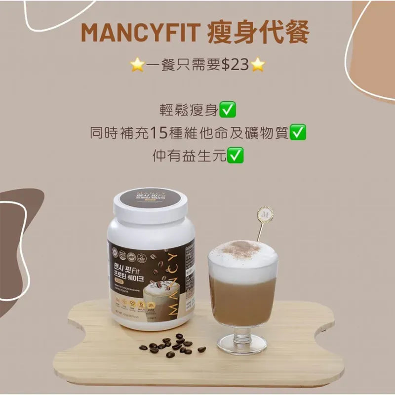 韓國製造 MancyFit 瘦身代餐 | 15天減磅 | 星級代 【28/21截單，預計 : －月中至一月尾發貨】