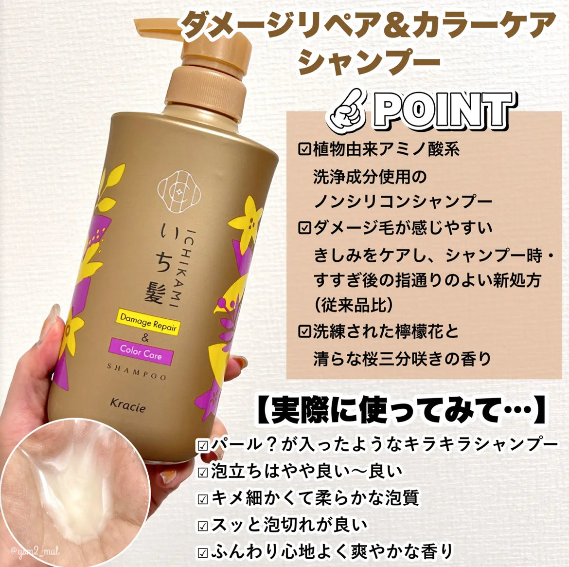 限定日本直送🇯🇵Kracie いち髪 (Ichikami) 損傷修復護色洗髮水 【28/21截單，預計 : 一月中至一月尾發貨】