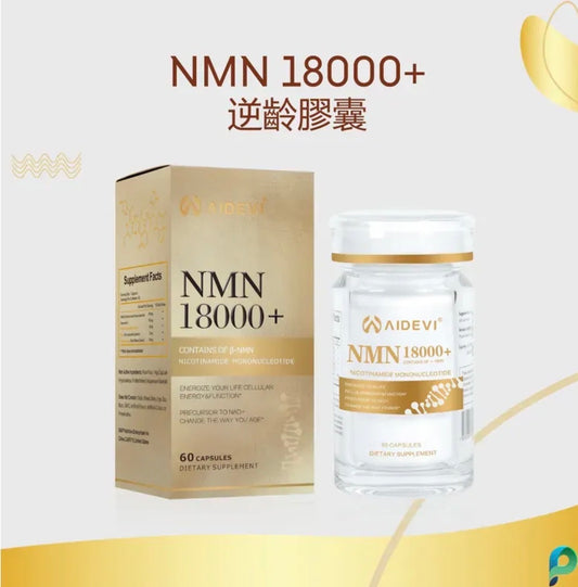 快閃半價優惠｜美國製造 AIDEVI NMN 18000+ PQQ 逆齡補充劑   【8/9 截單，預計 :8月尾至9月中發貨】