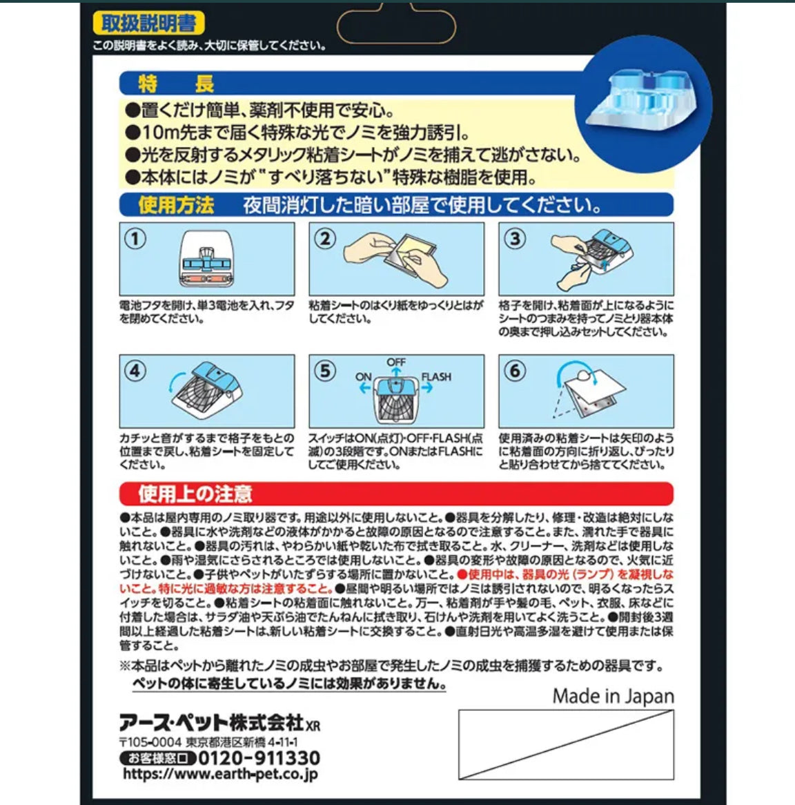 ✅日本直送🇯🇵電子輕鬆擺脫跳蚤煩惱的強力捕獲神器！ 【19/1截單，預計 : 一月尾至二月中發貨】