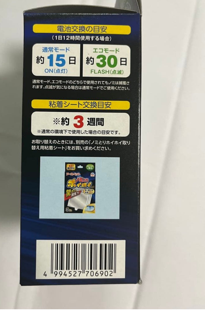 ✅日本直送🇯🇵電子輕鬆擺脫跳蚤煩惱的強力捕獲神器！ 【19/1截單，預計 : 一月尾至二月中發貨】