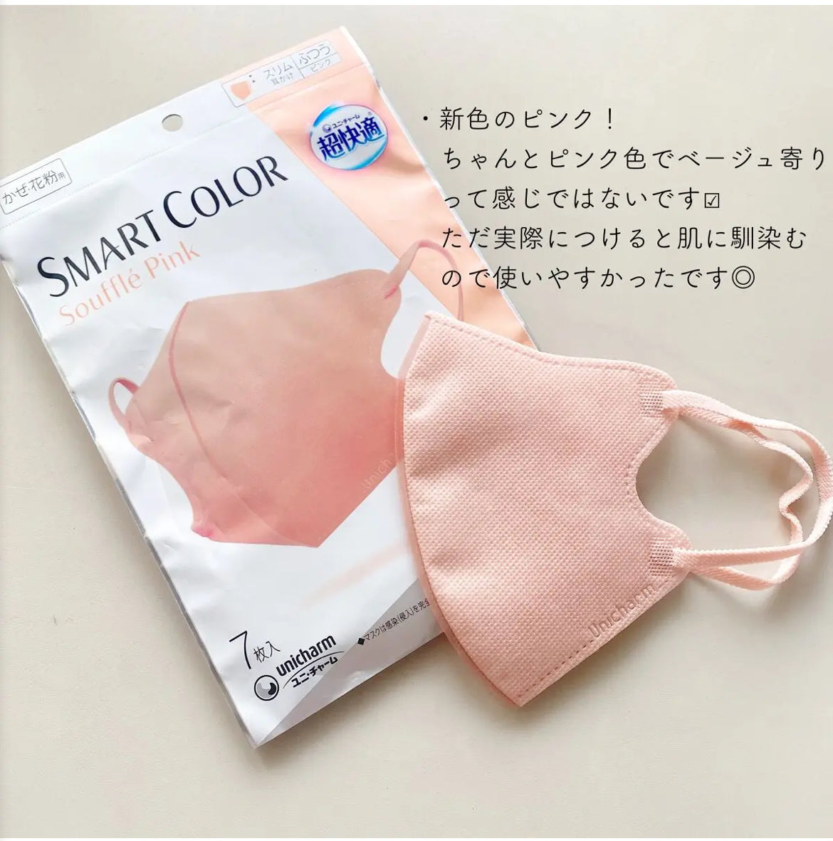 日本直送🇯🇵超快適 專為感冒和花粉設計成人 3D 口罩 M碼 (7枚入) 粉色 【19/1截單，預計 : 一月尾至二月中發貨】