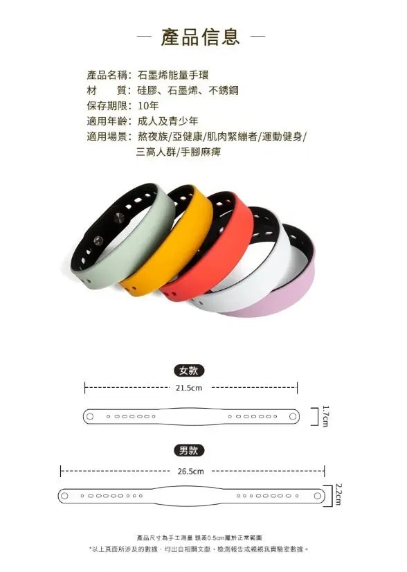 能量石墨烯手環
