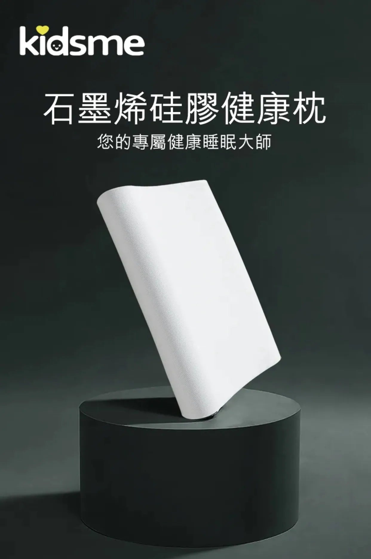 能量石墨烯硅膠枕|成人枕頭|中童枕頭|兒童枕頭|多功能枕墊