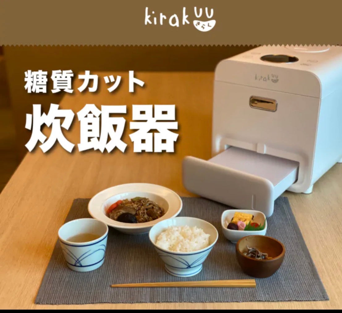 日本Kirakuu減醣電飯煲丨減醣飲食丨健康丨家用電器丨付款後 3-5 個工作天發貨