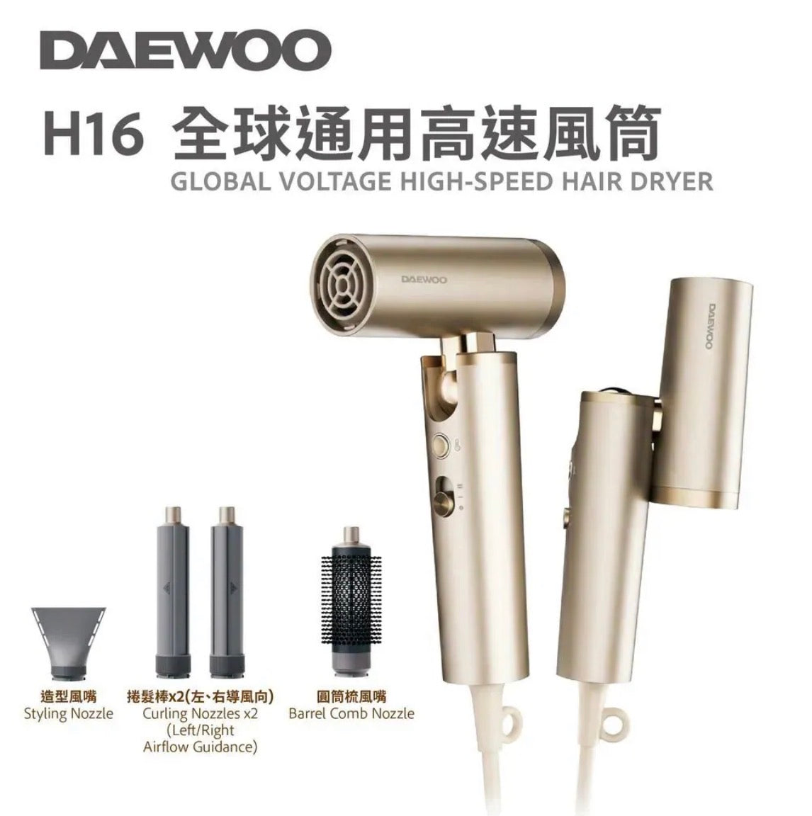 DAEWOO H16 全球通用高速風筒【7/26 截單，預計 :8月中至8月尾發貨】