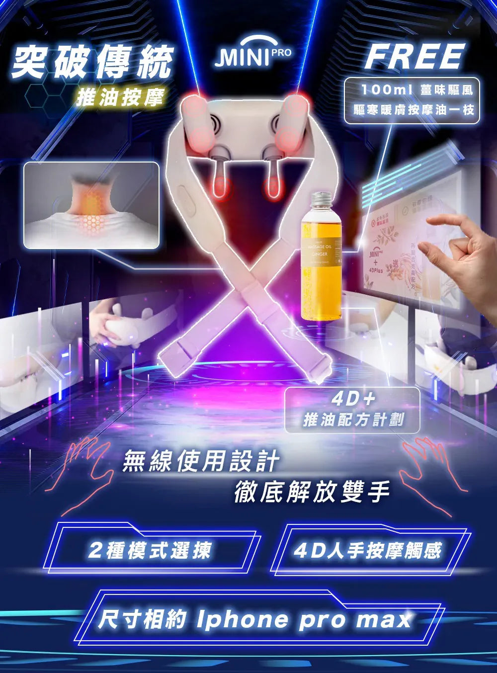舒緩痛楚『4D+ 突破傳統 - 推油按摩』Minipro 無線迷你4D plus 指壓揉捏式溫感深層按摩器 (一年保養)