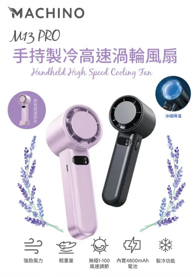 冰涼Machino M13 Pro 手持製冷渦輪高速風扇