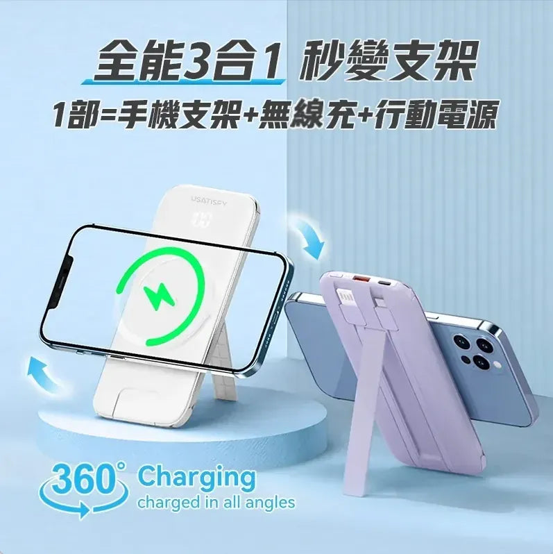 ✈️可帶上機充電器USATISFY|8合1支架行動電源|10000mAh|多手多腳尿袋|超薄磁吸|充電器|一年保養