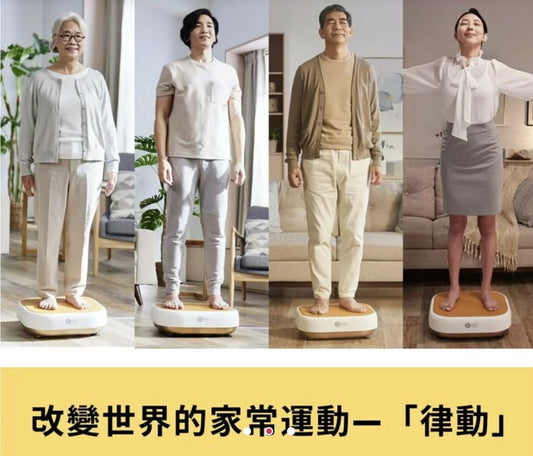 😎強化肌肉一定要搵✅台灣 iNO太空人律動機｜居家運動｜復健者｜長輩｜運動前後肌肉放鬆｜原裝行貨（包送貨安裝