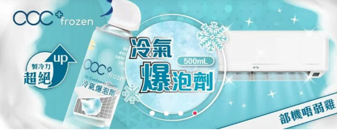 ✅自己清洗冷氣一樣得🫵🏼acc+ frozen 冷氣爆泡劑 部機唔弱雞