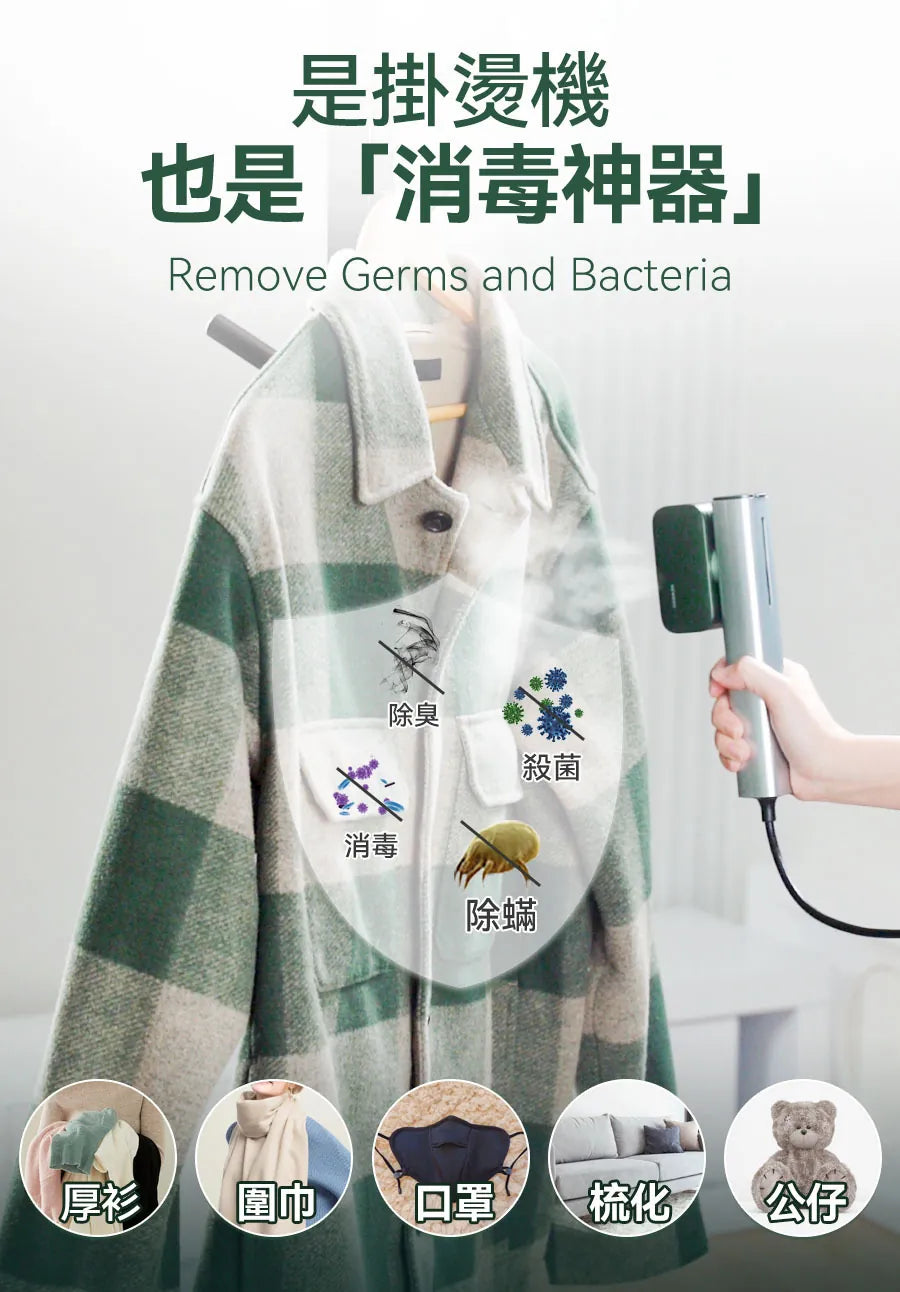 美國 NEWEDO 輕感即熱即平微霧煥新掛燙機｜一拖即平｜除臭殺菌
