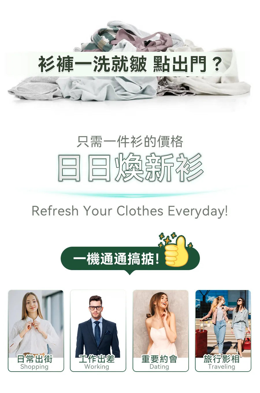 美國 NEWEDO 輕感即熱即平微霧煥新掛燙機｜一拖即平｜除臭殺菌