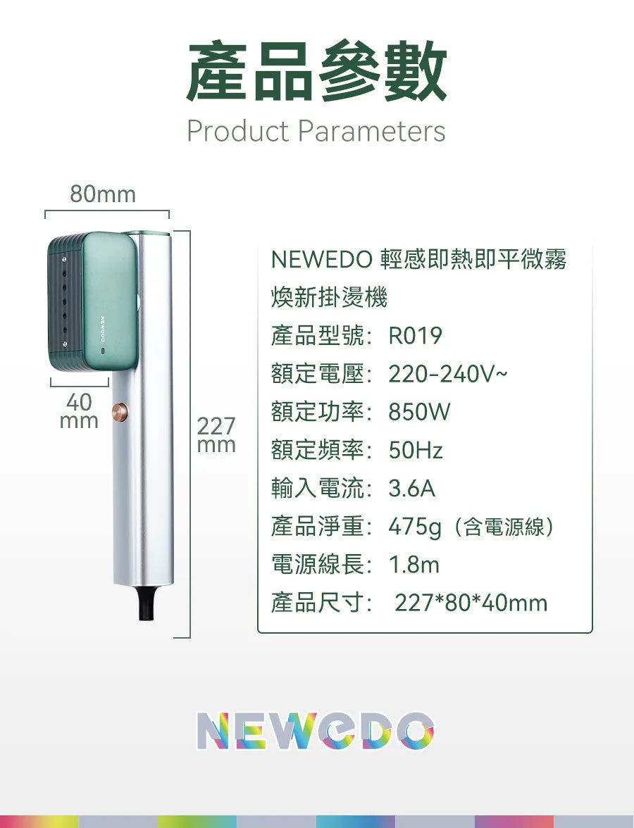 美國 NEWEDO 輕感即熱即平微霧煥新掛燙機｜一拖即平｜除臭殺菌