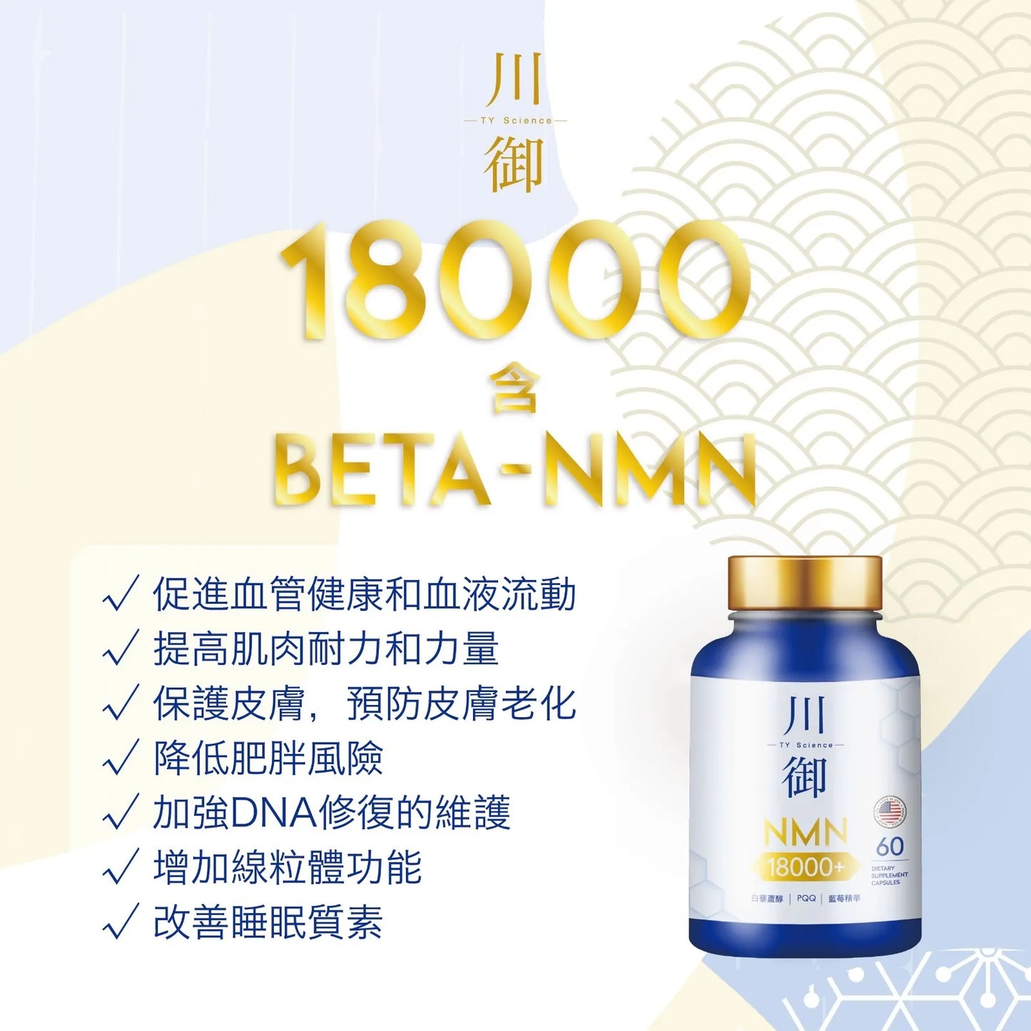 全新💫川御鉑鑽版NMN 40000+|川御加強版 NMN 18000