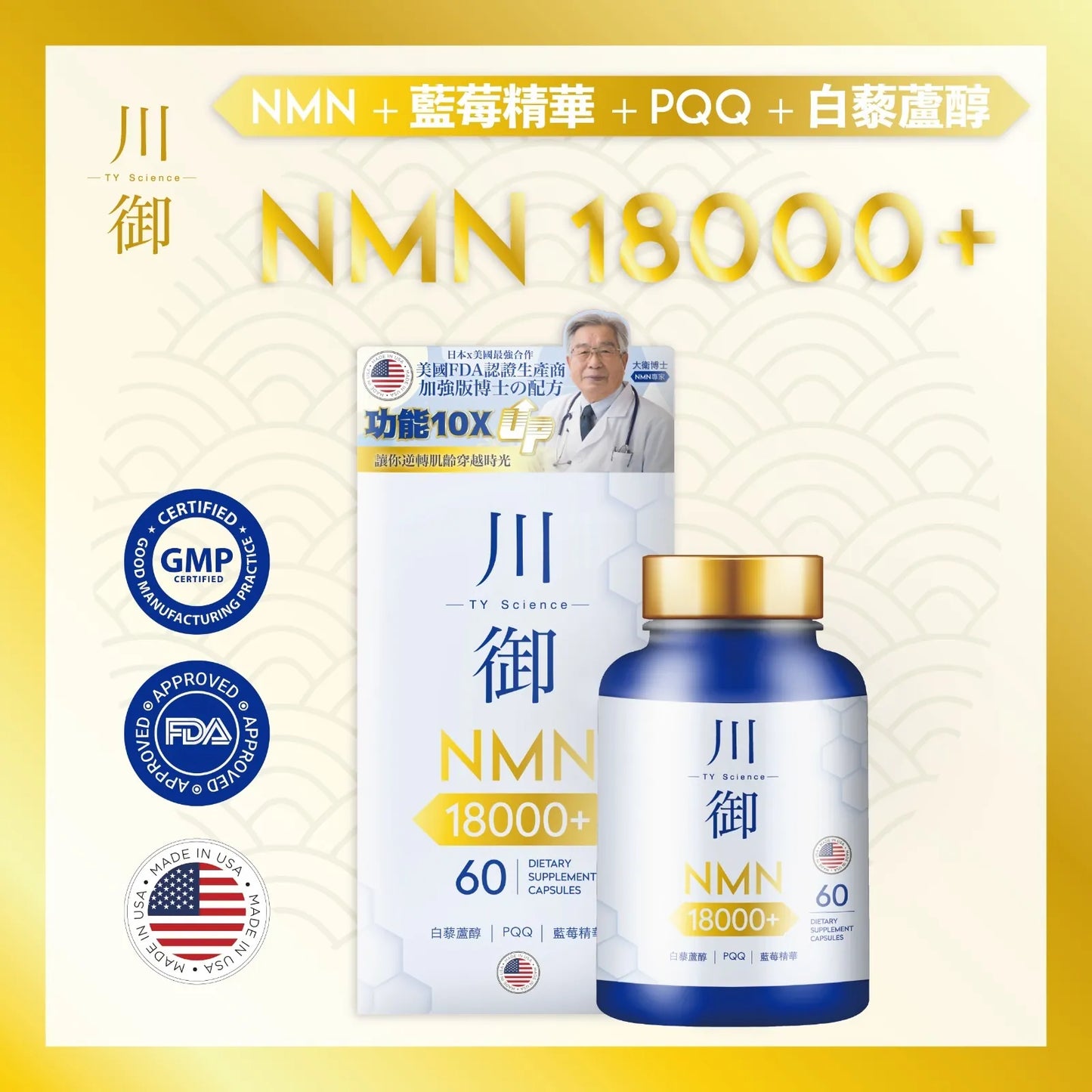 全新💫川御鉑鑽版NMN 40000+|川御加強版 NMN 18000