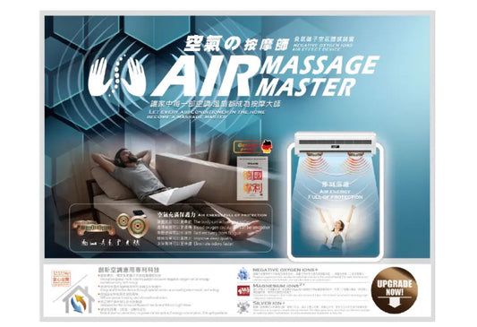 (健鎂力) AIR MASSAGE MASTER 體感式(空氣按摩)高效能濾菌機|負氧離子空氣按摩體感裝置|風扇|空調