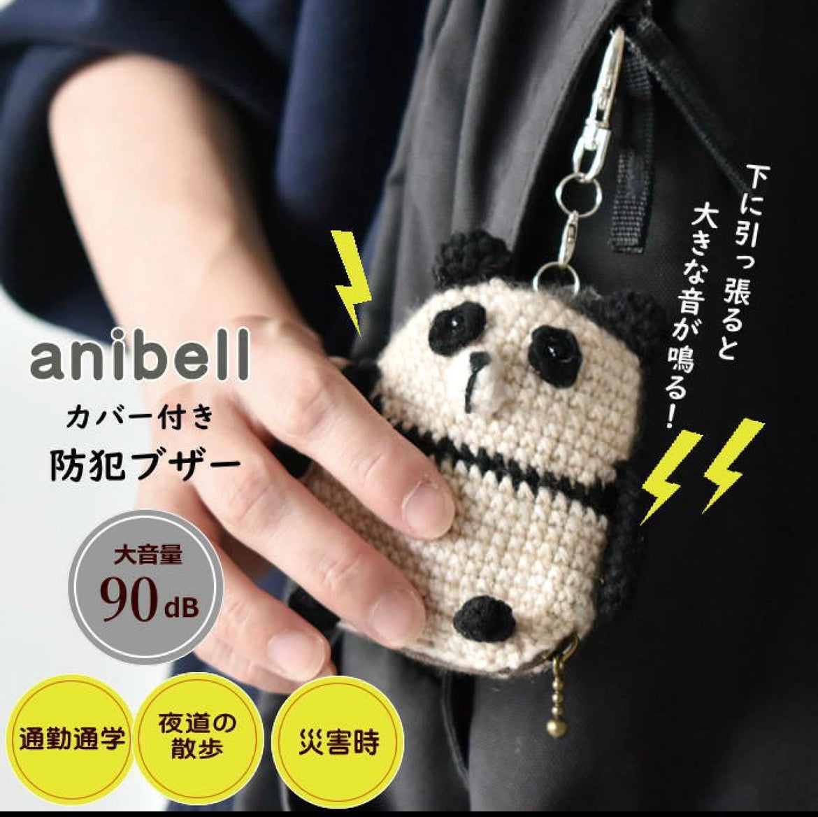 🇯🇵日本直送anibell 附罩式防身警報器 【19/1截單，預計 : 一月尾至二月中發貨】