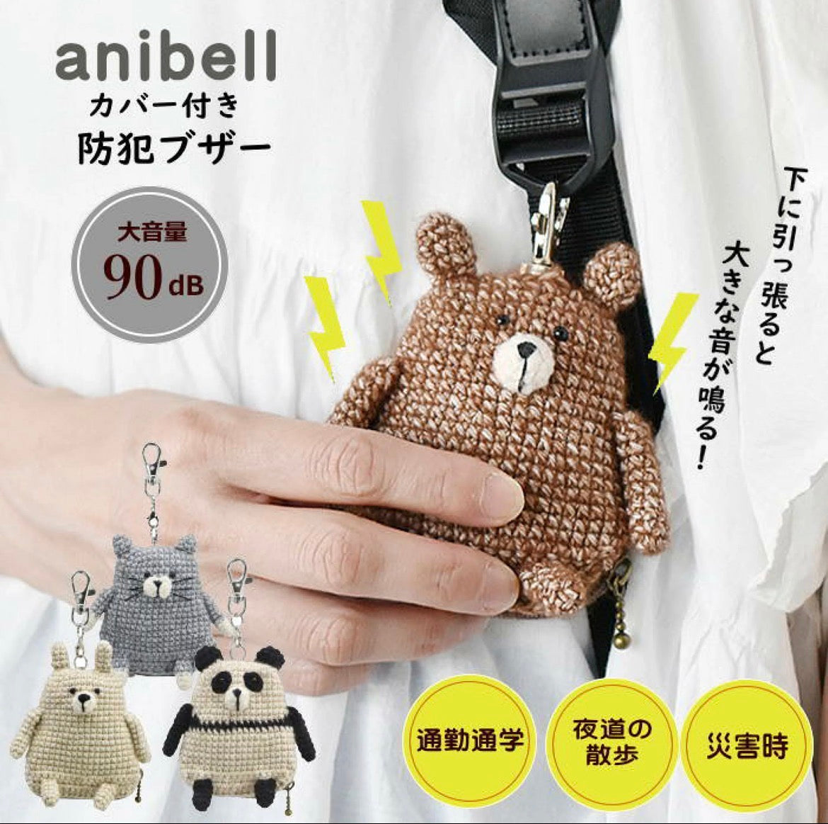Anibell 🇯🇵日本直送anibell 附罩式防身警報器 【5/31截單,預計 :6月頭至6月中發貨】 – FLASH