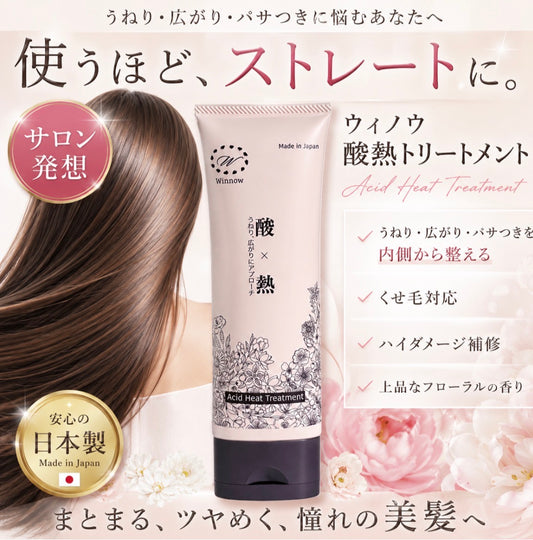 🇯🇵日本直送Winnow 酸熱熱能激活修護免沖洗護髮乳