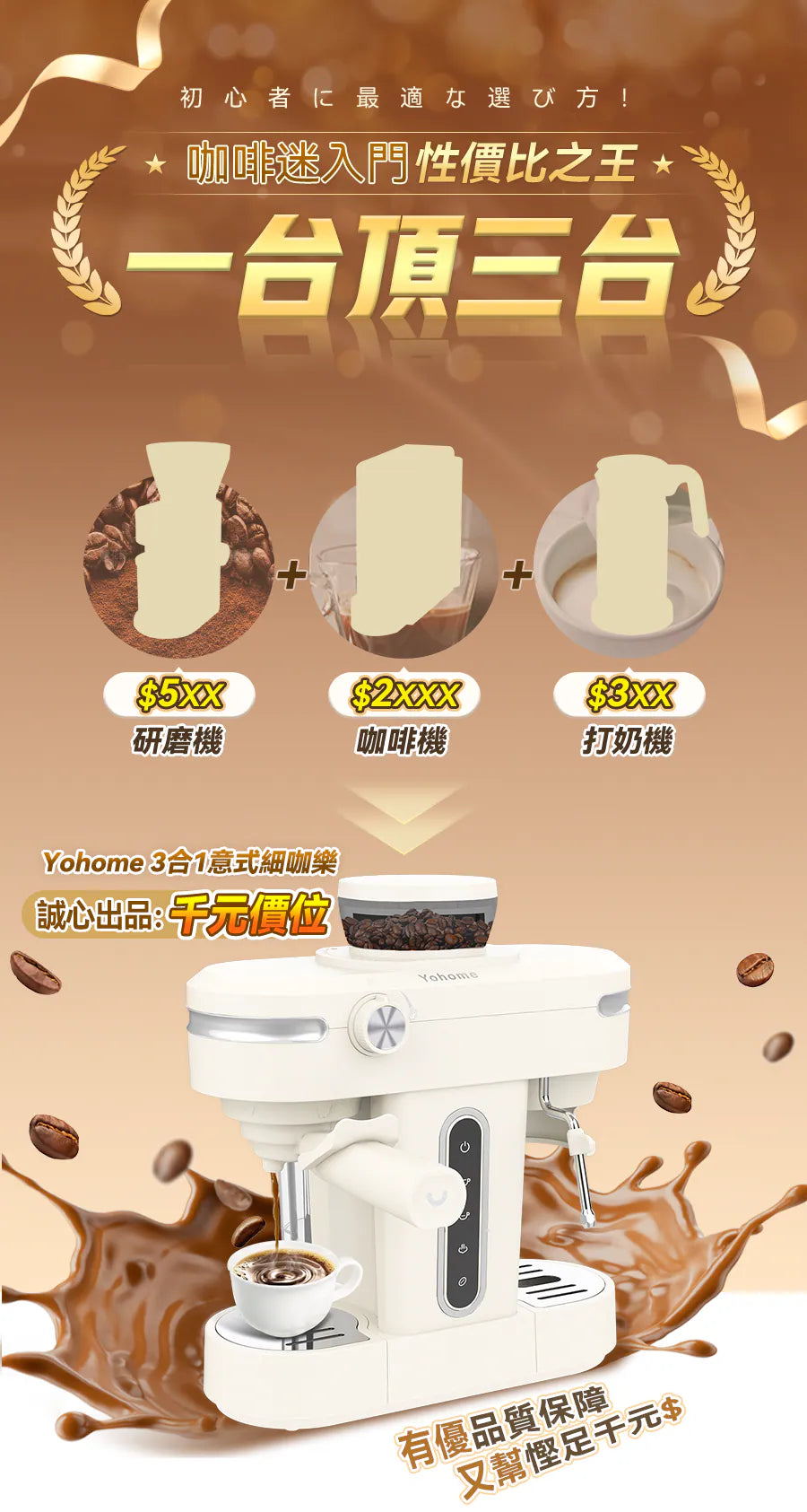 ☕️日本Yohome 迷你專業級現磨鮮萃奶泡3合1半自動家庭意式咖啡機