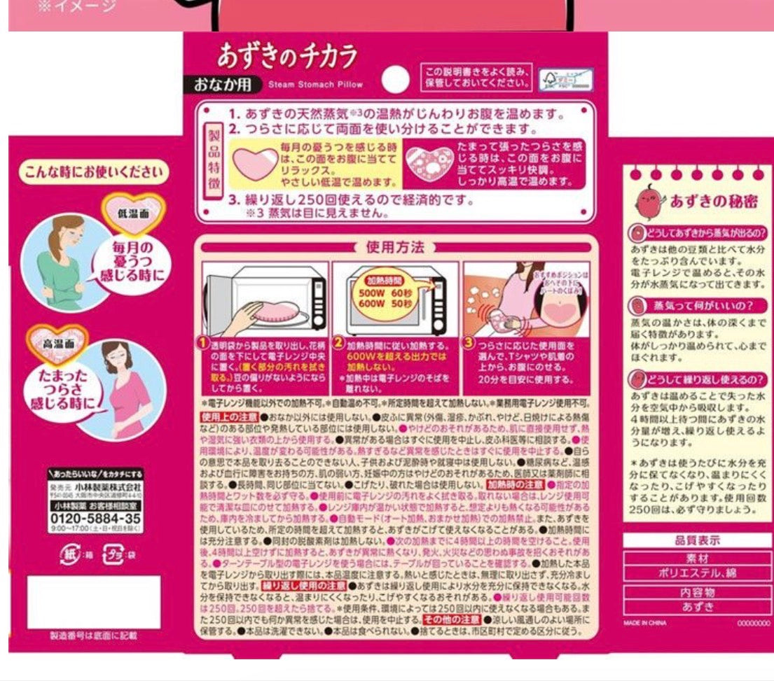🇯🇵日本直送小林製藥紅豆之力天然蒸氣暖腹貼 【19/1截單，預計 : 一月尾至二月中發貨】