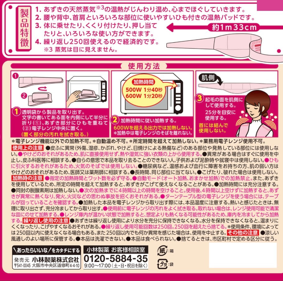 🇯🇵日本小林製藥「紅豆溫感舒緩帶」