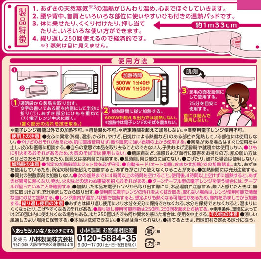 🇯🇵日本小林製藥「紅豆溫感舒緩帶」