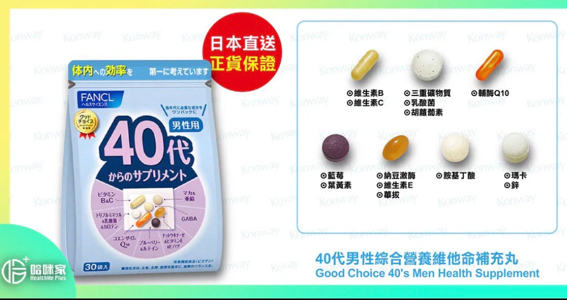 🇯🇵日本直送FANCL 💪🏽40代男性綜合營養補充包