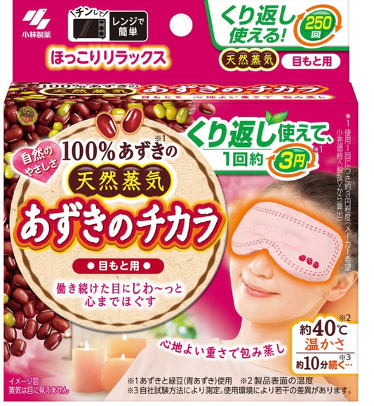 🇯🇵日本直送熱銷NO.1「小林製藥紅豆力量」蒸氣眼罩   【2/22截單，預計 :3月中至3月尾發貨】