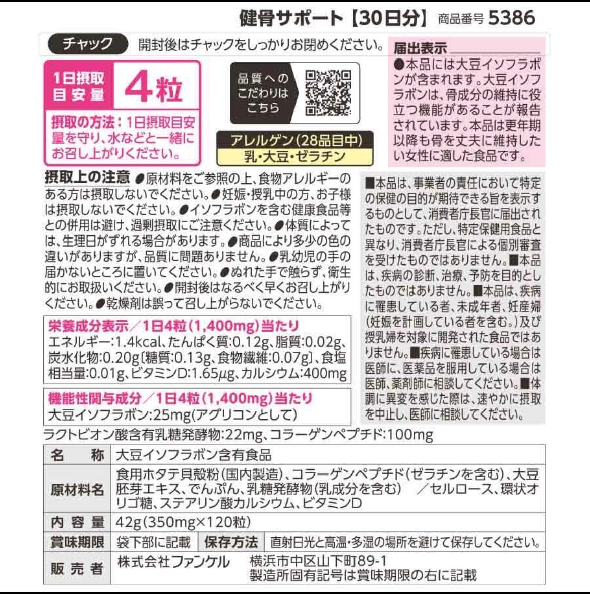 🇯🇵日本直送FANCL 健骨鎖鈣營養素120粒（30日分）女性補鈣強骨 骨質疏鬆 維他命D添加