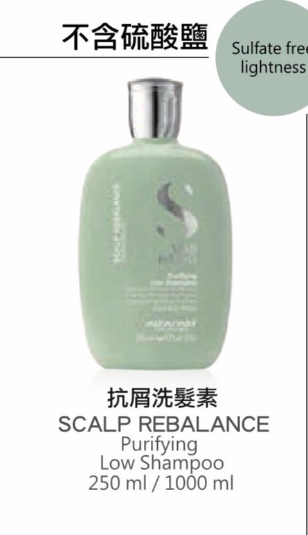 🇨🇦Alfaparf Milano Scalp [意大利的專業頭皮洗髪護理系列]