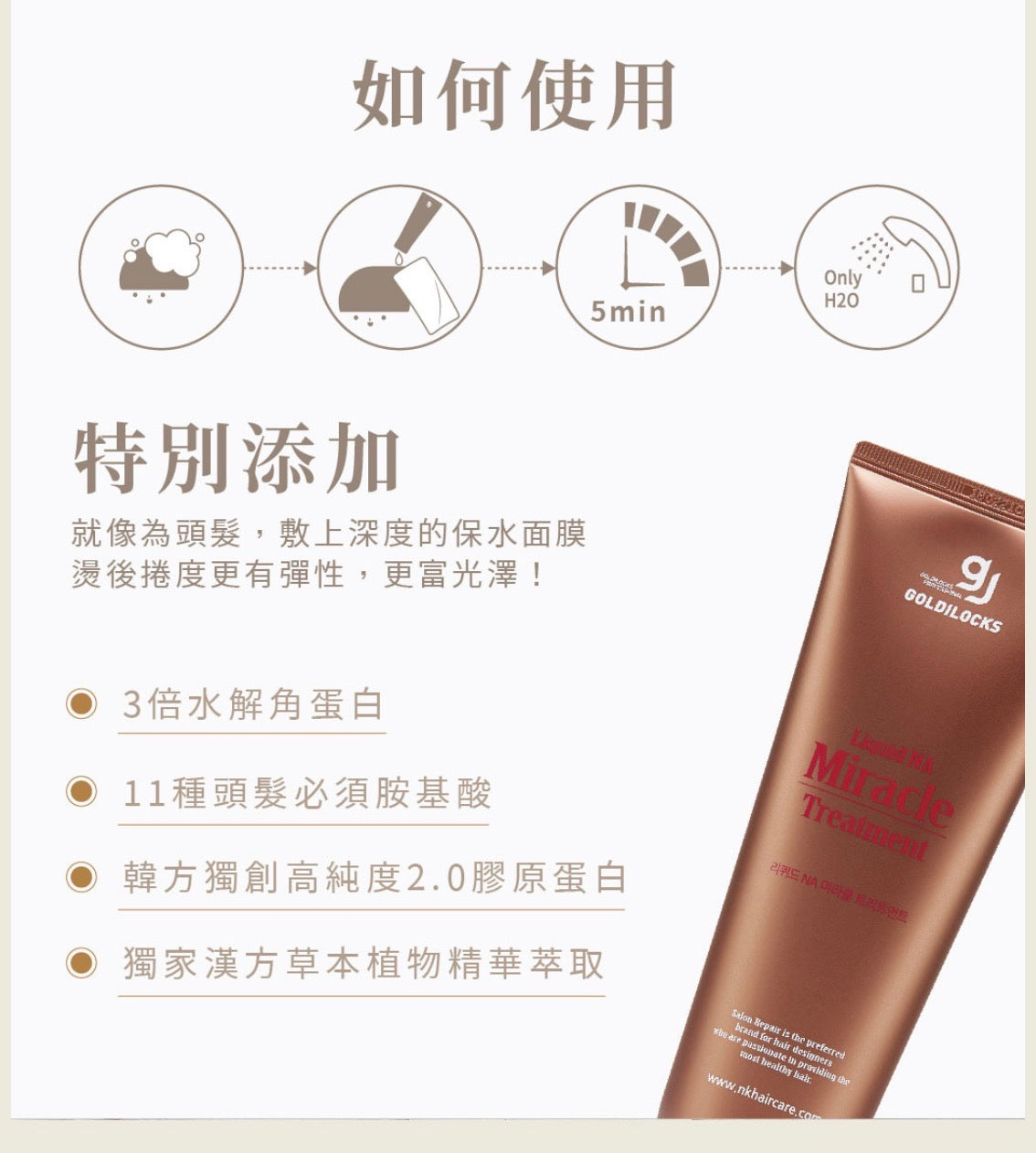 🇰🇷韓國韓金（髮型師推介Re-form  Treatment 免沖水抗熱精華乳霜）