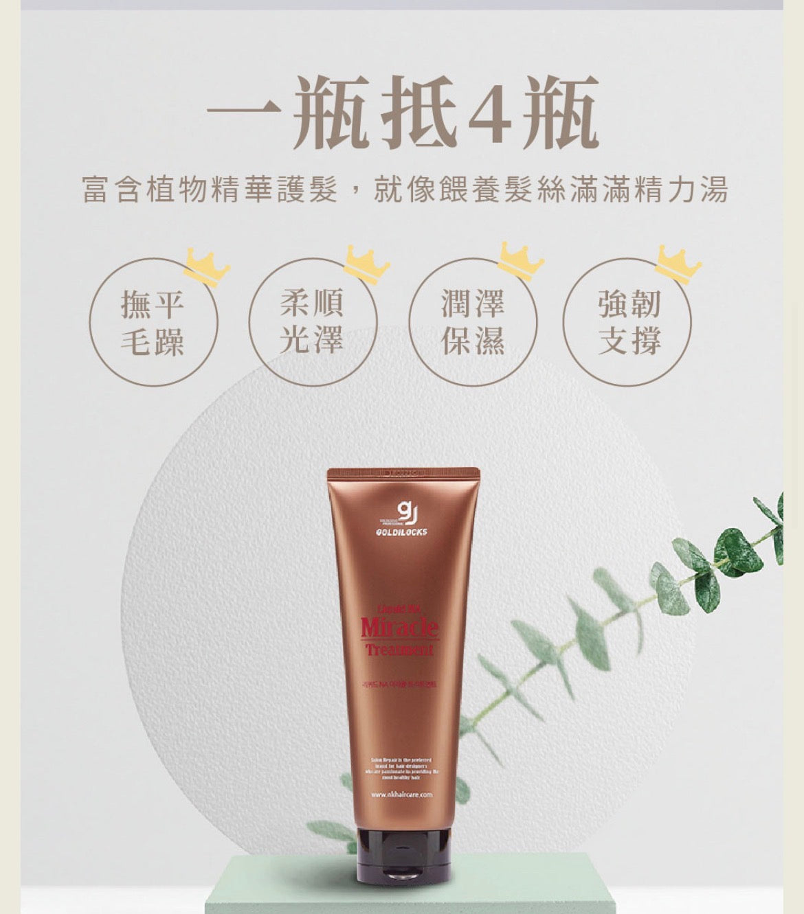 🇰🇷韓國韓金（髮型師推介Re-form  Treatment 免沖水抗熱精華乳霜）