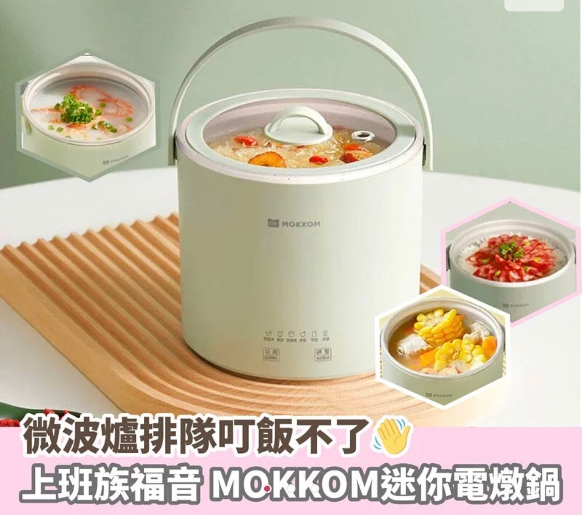 MOKKOM迷你電燉鍋|辦公室養生達人福音   【2/3截單，預計 3月中至3月尾發貨】
