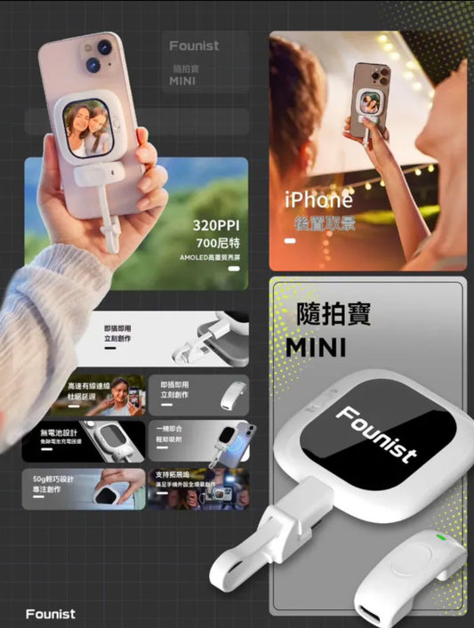 CYNOVA Founist 隨拍寶Mini|自拍神器｜後鏡頭顯示器｜磁吸螢幕｜直播神器【8/9 截單，預計 :8月尾至9月中發貨】 香港行貨 一年行貨保養