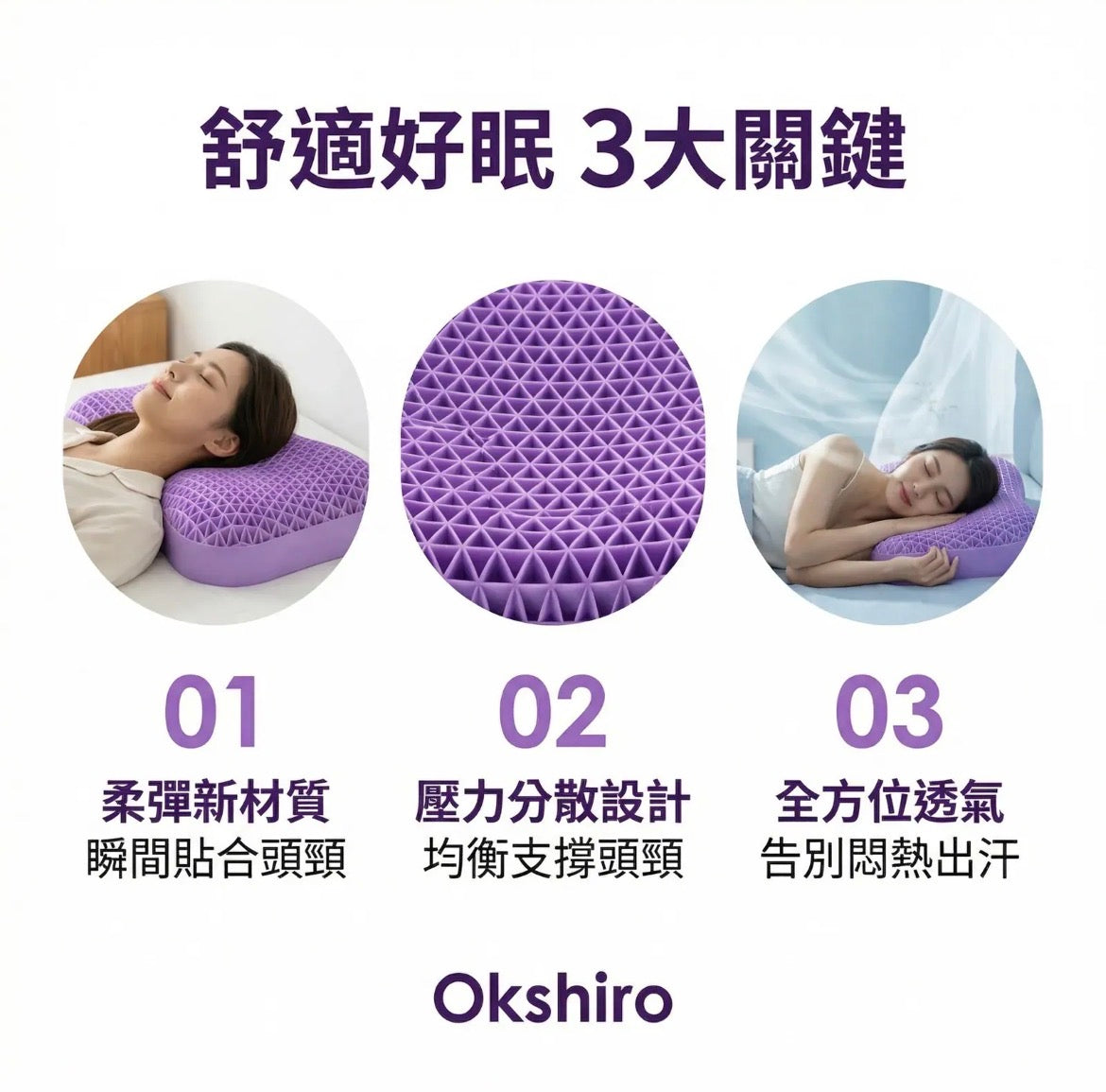 日本🇯🇵Okshiro 革命性|創新深睡枕頭，失眠剋星【8/9 截單，預計 :8月尾至9月中發貨】