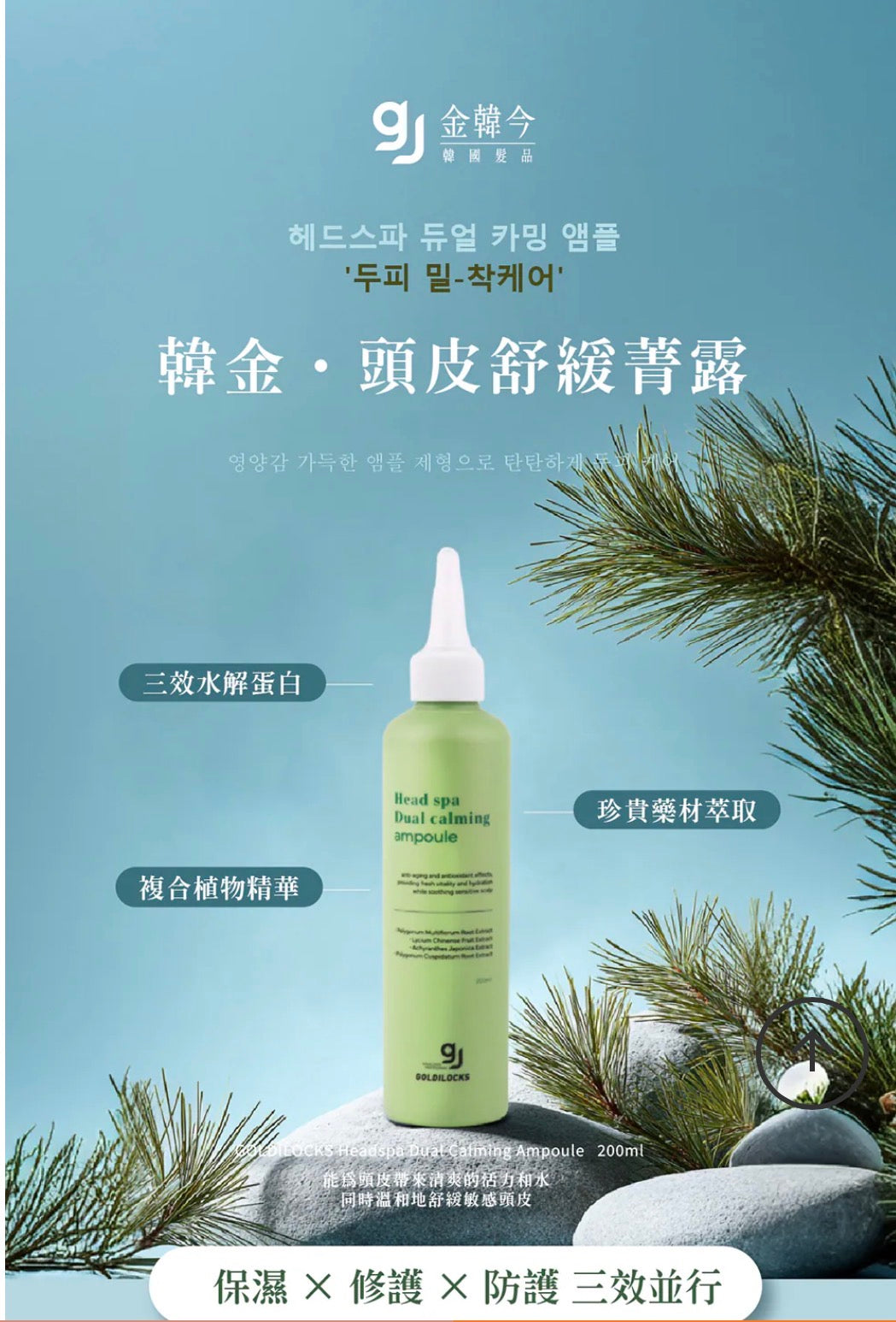 🌟髮型師推介[韓金頭皮舒緩菁露]滋潤舒緩敏感頭皮系列(Head Spa )