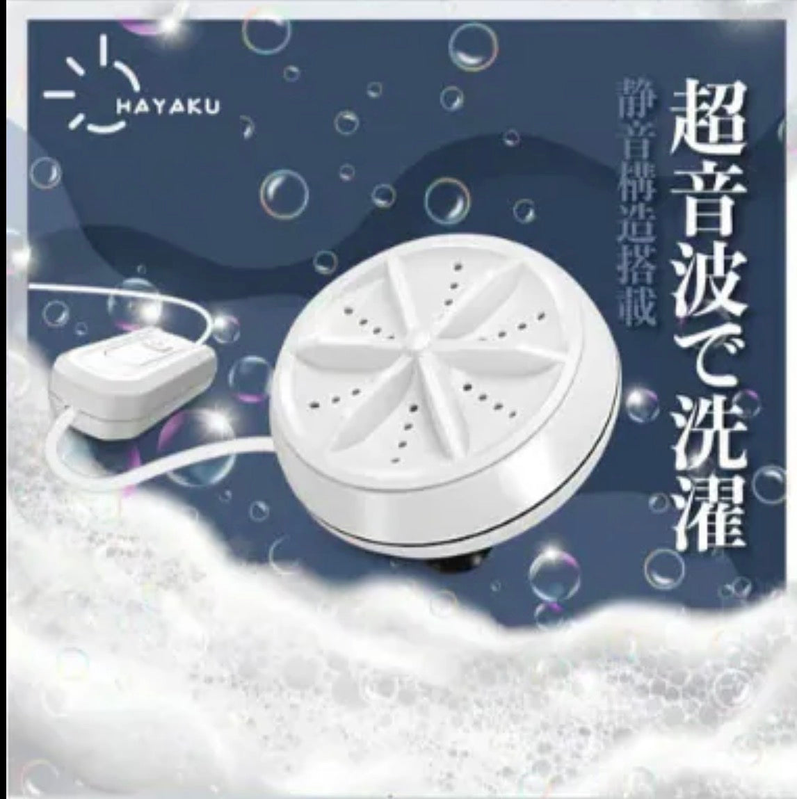 Hayaku Ultrasonic 超聲波自動渦輪|日本創新發明|1秒變做洗衣機【8/23 截單，預計 :9月中至尾發貨】】