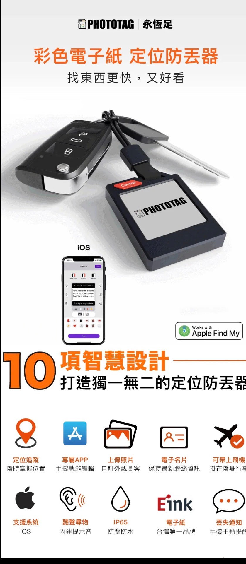 PHOTOTAG 彩色電子智能防丟定位器【8/23 截單，預計 :9月中至尾發貨】