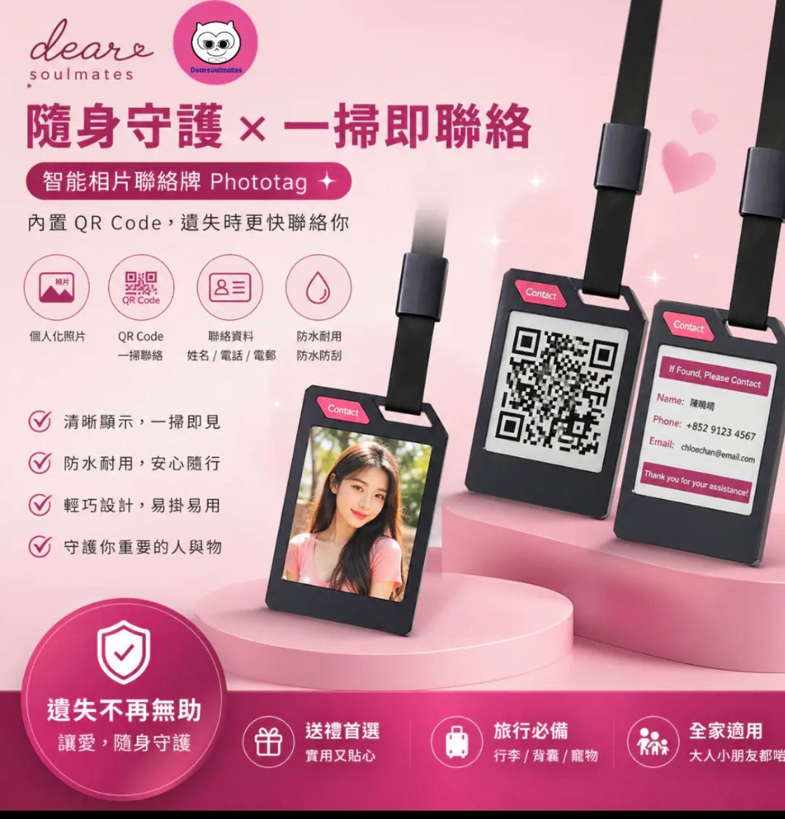 PHOTOTAG 彩色電子智能防丟定位器【8/23 截單，預計 :9月中至尾發貨】